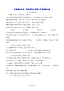 统编版八年级上册道德与法治期末质量监测试卷（含答案）