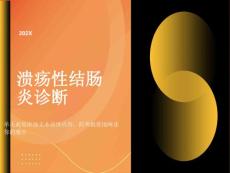 溃疡性结肠炎诊断
