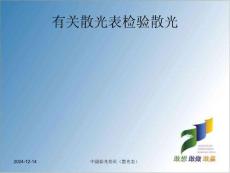 关于散光表检查散光