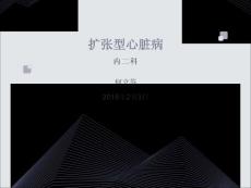扩张型心肌病的护理