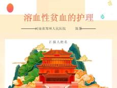 溶血性贫血的护理