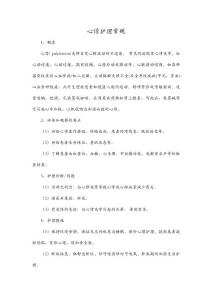 心悸护理常规