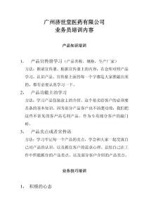 業(yè)務(wù)員培訓(xùn)