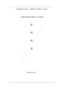 11江西三角聯(lián)圩除險加固應(yīng)急工程監(jiān)理規(guī)劃