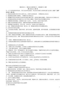 (精品)概率論與數(shù)理統(tǒng)計期末復(fù)習(xí)資料(整理)