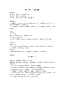 五年級音樂教案