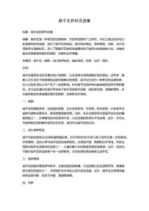 扁平足的研究进展