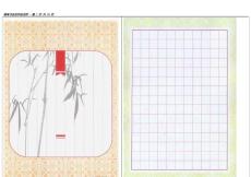 精心收集的硬笔书法创作纸式样（word打印版）