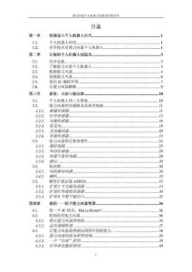 能力风暴_个人机器人用户使用手册(创新设计指导书)