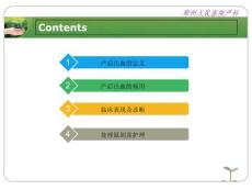 产后子宫出血护理攻略