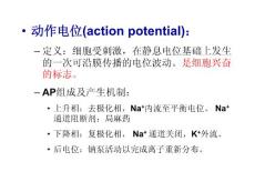 心律不齐药物治疗攻略PPT