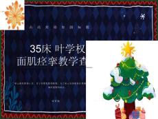 面肌痉挛教学查房
