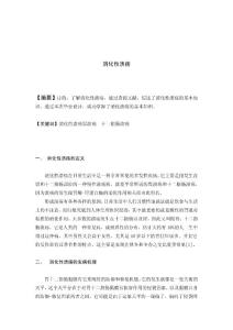消化性溃疡