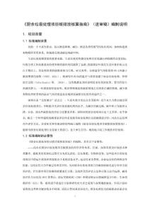 《廚余垃圾處理項目碳排放核算指南》編制說明