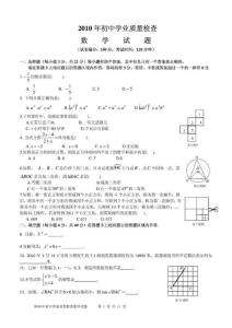 2010年晋江市初中质检数学试卷及答案