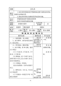 北师大版四年级数学上册导学式教案五