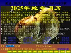 2025年蛇年月歷__反詐防騙_張柏雄