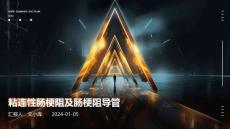 粘连性肠梗阻及肠梗阻导管