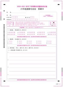 六下-道德与法治-道德与法治试卷