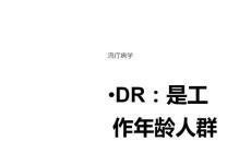 糖尿病性视网膜病变