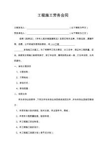 10工程施工勞務(wù)合同