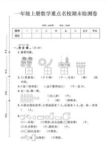 一年級(jí)上冊(cè)數(shù)學(xué)期末測(cè)試卷（20根）