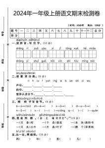 一年級(jí)上冊(cè)語(yǔ)文期末檢測(cè)卷（生日）