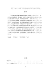2017年上海市松江区沪农动物医院犬皮肤病发病与治疗情况调查