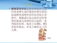 腰椎管狭窄的护理