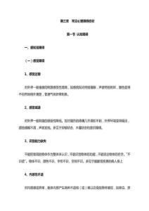 常见心理障碍症状