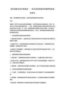 探究课堂活动中的焦虑——有关促进性焦虑和阻碍性焦虑的研究