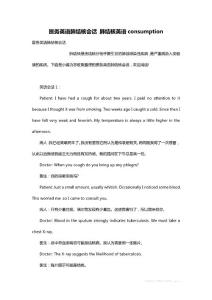 医务英语肺结核会话 肺结核英语consumption