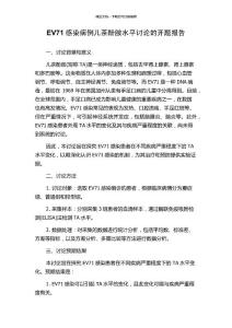 EV71感染病例儿茶酚胺水平研究的开题报告