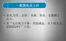 遗传性共济失调病例讨论
