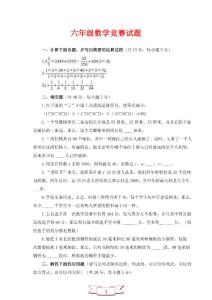 六年级数学竞赛试题