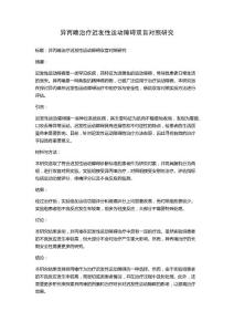 异丙嗪治疗迟发性运动障碍双盲对照研究