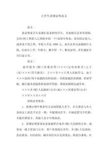 大學生貧困證明范文