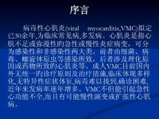 病毒性心肌炎