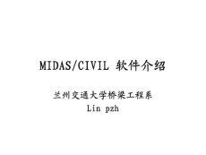 midas/CIVIL介紹