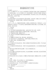 食道癌治疗合同