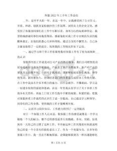 客服2022年上半年工作總結(jié)