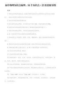 初中物理知识点梳理知识点思维导图