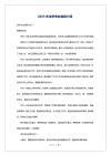 2025年法學專業自我介紹