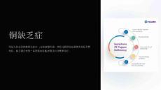 《铜缺乏症》课件