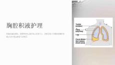 《胸腔积液护理》课件