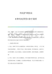 痔疮护理指南：3种痔疮类型+食疗调理