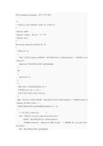 ECSHOP商品分類樹顯示商品數量,顯示分類下商品數在分類.doc