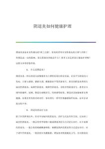 阴道炎如何健康护理