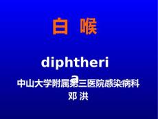 白喉答辩PPT课件