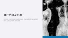 《脊柱结核及护理》课件